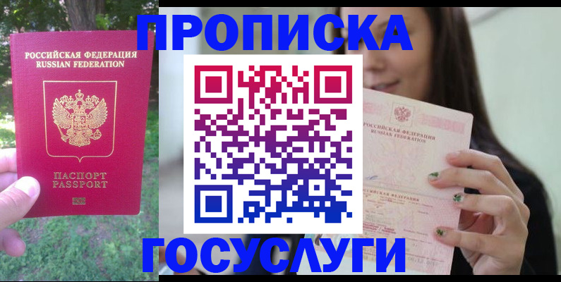 прописка паспорт в Константиновске